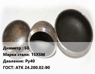 Заглушка стальная резьбовая 50 Сталь: 15Х5М Ру40 ГОСТ: АТК 24.200.02-90